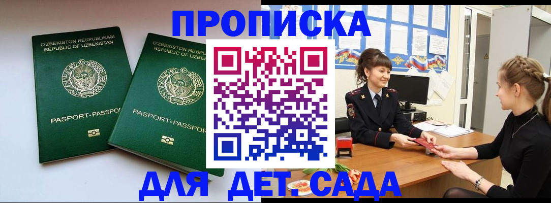 временная регистрация для школы в Губахе